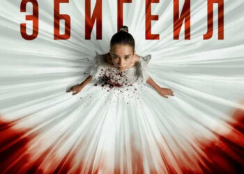 Фильм «Эбигейл» в кинотеатрах ДНР