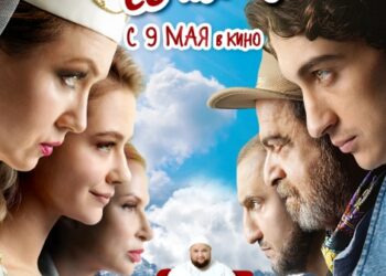 Фильм «Как я встретил её маму» в кинотеатрах ДНР