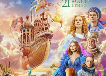 Летучий Корабль, — сказочный фильм в кинотеатрах ДНР
