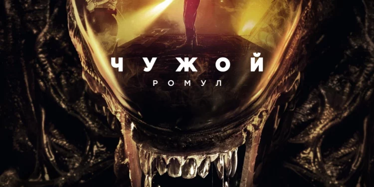 Фильм «Чужой: Ромул» в кинотеатрах ДНР