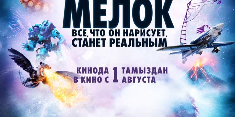Фильм «Гарольд и волшебный мелок» в кинотеатраз ДНР