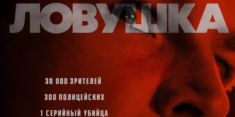 Фильм «Ловушка» в кинотеатрах ДНР