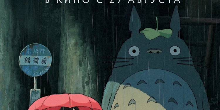 Мультфильм «Мой сосед Тоторо» в кинотеатрах ДНР