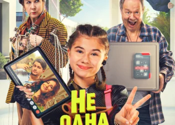 Фильм «Не одна дома» в кинотеатрах ДНР