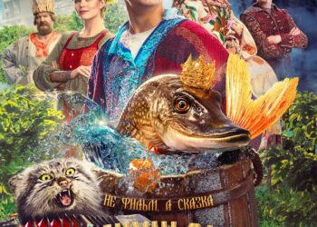 Фильм «По щучьему велению» в кинотеатрах ДНР