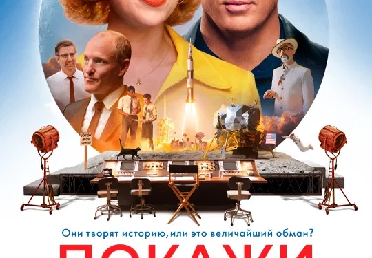 Фильм «Покажи мне Луну» в кинотеатрах ДНР