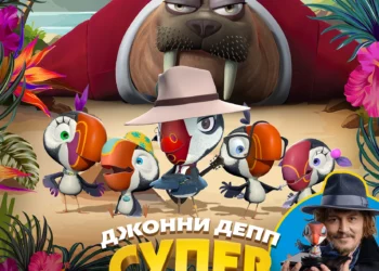 Мультфильм «Суперпташки. Улётная миссия» в кинотеатрах ДНР