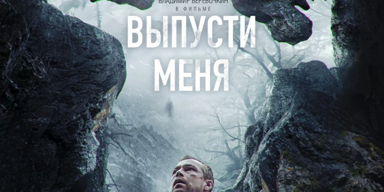 Фильм «Выпусти меня» в кинотеатрах ДНР