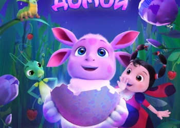 Лунтик. Возвращение домой