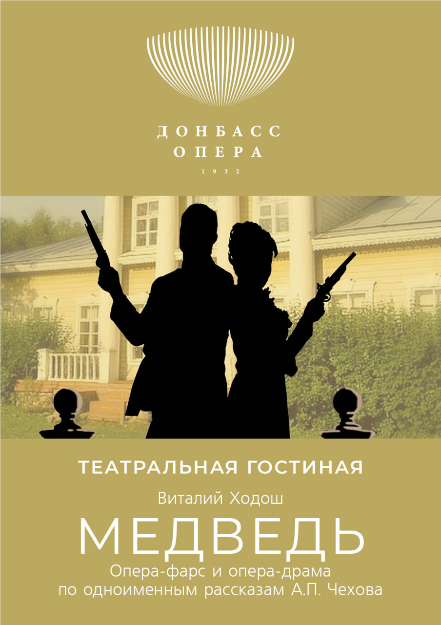 Донецкий государственный академический театр оперы и балета им. Соловьяненко