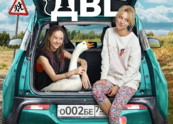 Фильм «Обе две» в кинотеатрах ДНР