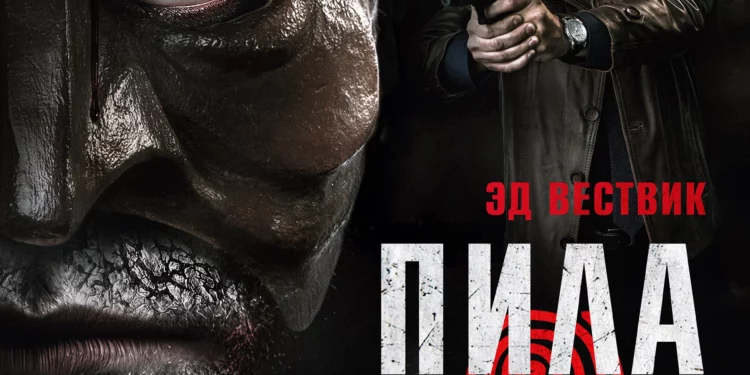 Фильм «Пила. Джокер» в кинотеатрах ДНР