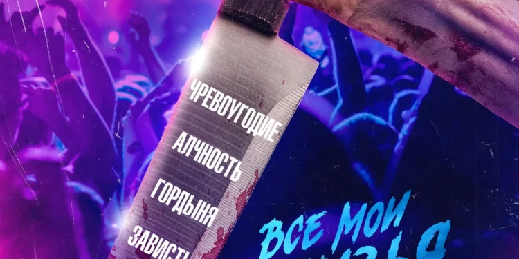 Фильм «Все мои друзья мертвы» в кинотеатрах ДНР