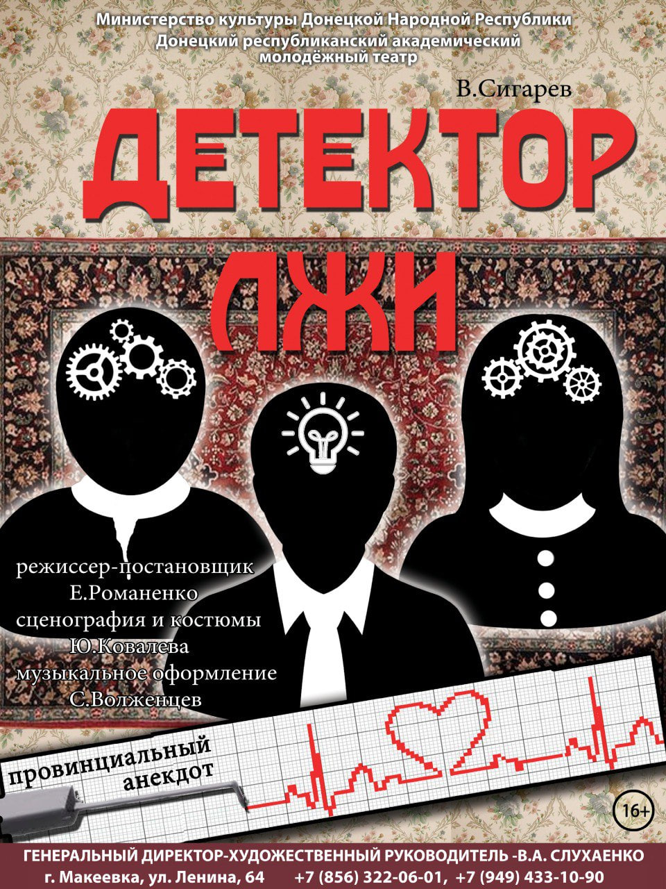 Республиканский академический молодёжный театр (РАМТ - ТЮЗ), Макеевка