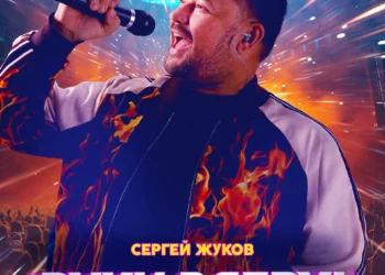 Фильм «Руки Вверх» в кинотеатрах ДНР