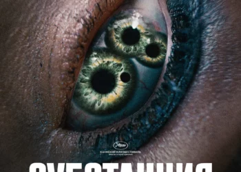 Фильм «Субстанция» в кинотеатрах ДНР