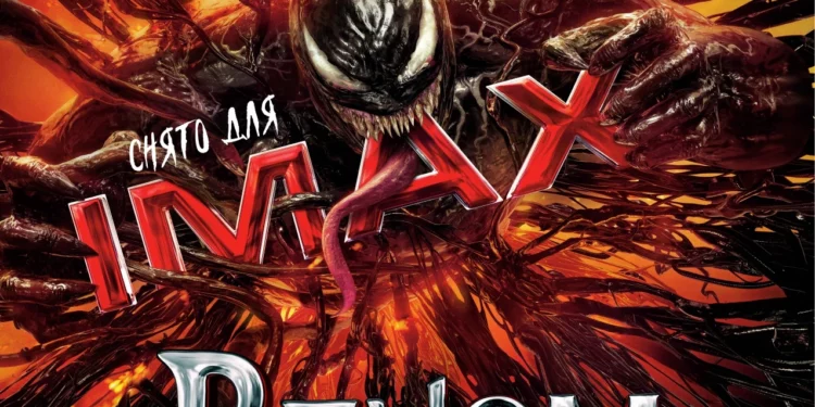 Фильм «Веном: последний танец» в кинотеатрах ДНР