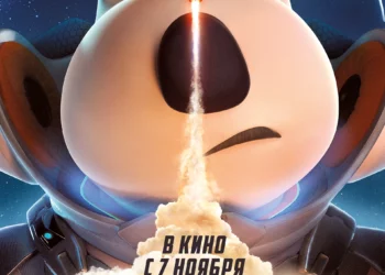 Фильм «Бернард: Миссия Марс» в кинотеатрах ДНР