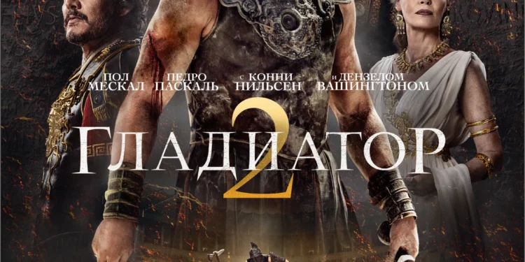 Фильм «Гладиатор 2» в кинотеатрах ДНР