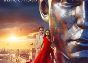 Фильм «Любовь Советского Союза» в кинотеатрах ДНР