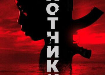 Фильм «Охотники из рая» в кинотеатрах ДНР