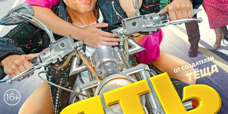 Фильм «Зять» в кинотеатрах ДНР