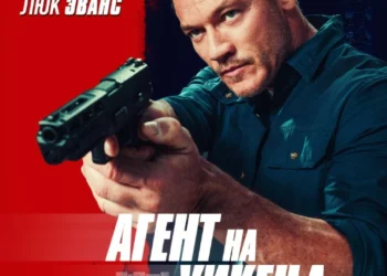 Фильм «Агент на уикенд» в кинотеатрах ДНР