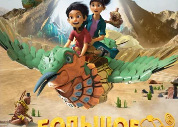 Мультфильм «Большое приключение» в кинотеатрах ДНР