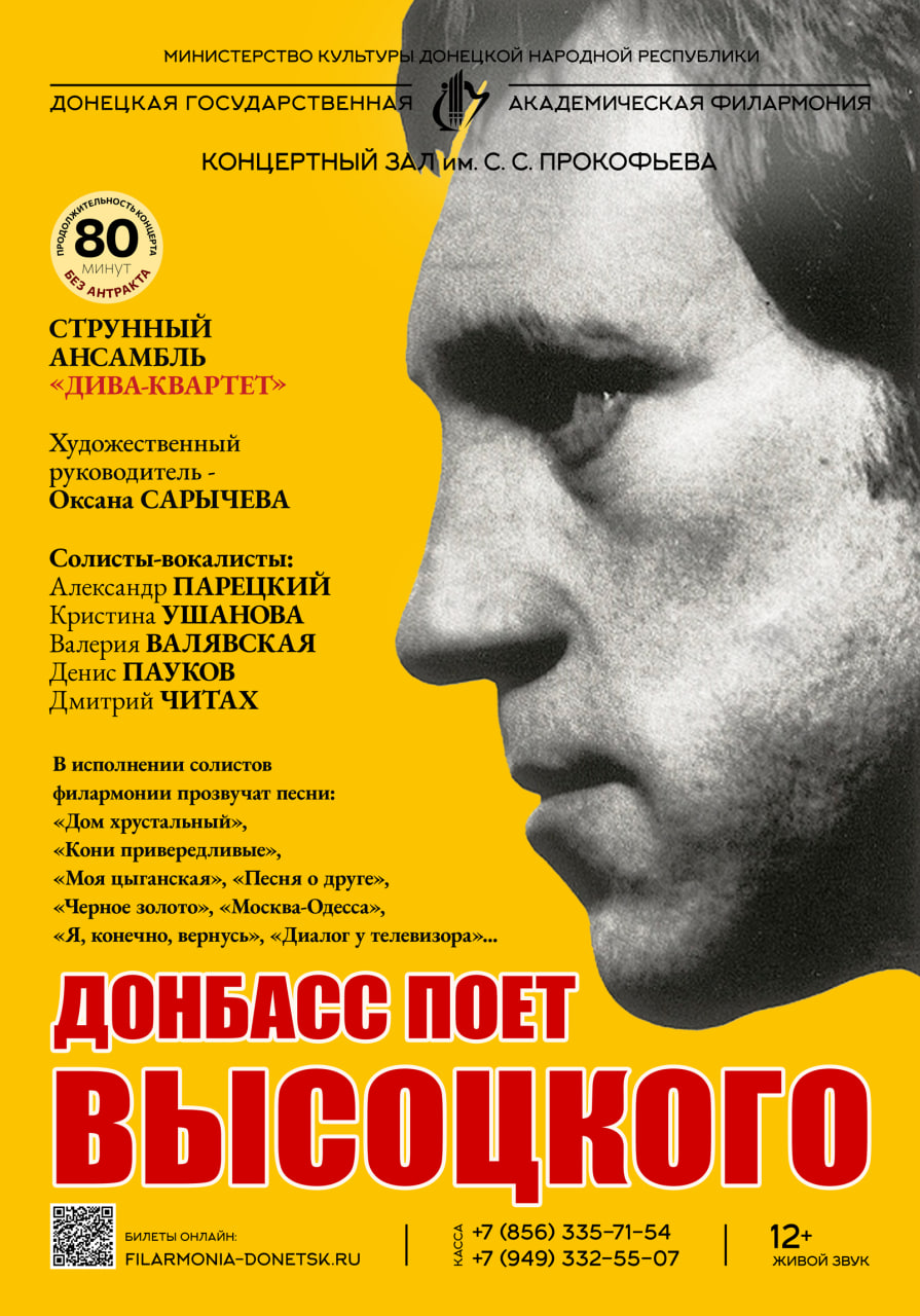 Донецкая государственная академическая филармония