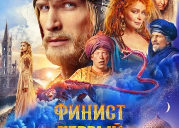 Фильм «Финист. Первый богатырь» в кинотеатрах ДНР