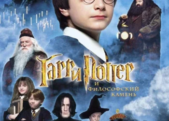 Фильм «Гарри Поттер и философский камень» в кинотеатрах ДНР