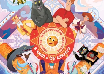 Мультфильм «Иван Царевич и Серый Волк 6» в кинотеатрах ДНР