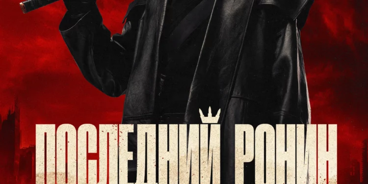 Фильм «Последний ронин» в кинотеатрах ДНР