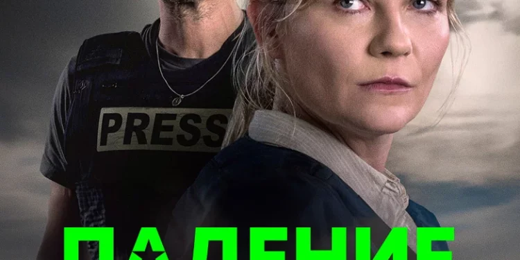 Фильм «Падение империи» в кинотеатрах ДНР