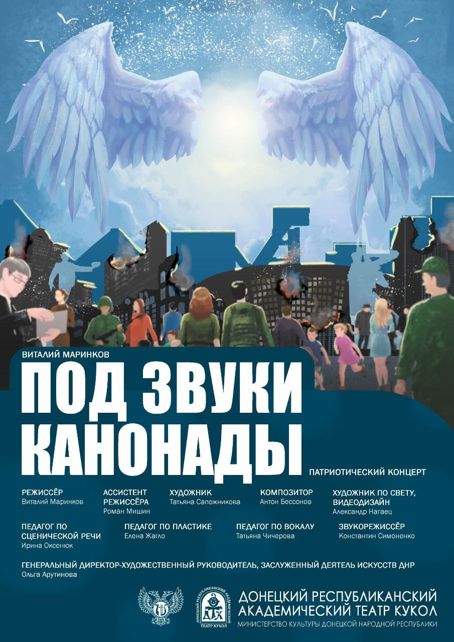 Донецкий театр кукол
