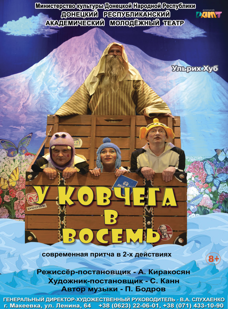 Республиканский академический молодёжный театр (РАМТ - ТЮЗ), Макеевка