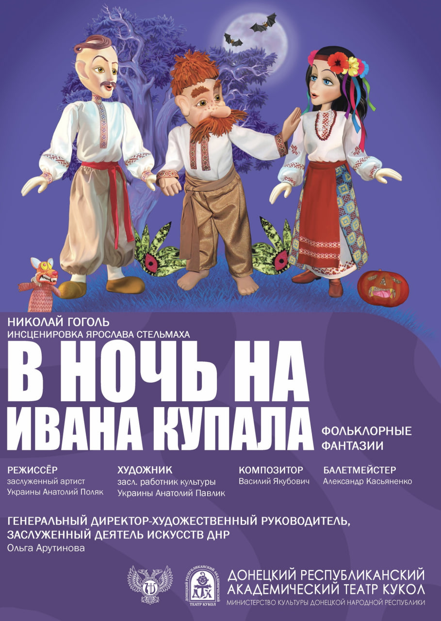 Донецкий театр кукол