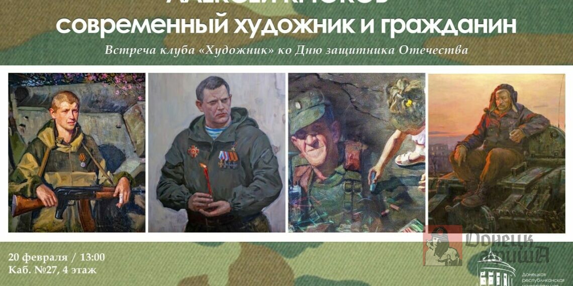 В Донецке состоится презентация картин Алексея Крюкова