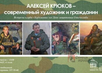 В Донецке состоится презентация картин Алексея Крюкова