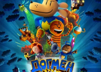 Мультфильм «Догмен: Пушистая справедливость» в кинотеатрах ДНР