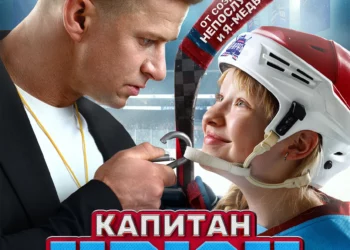 Фильм «Капитан Крюк» в кинотеатрах ДНР