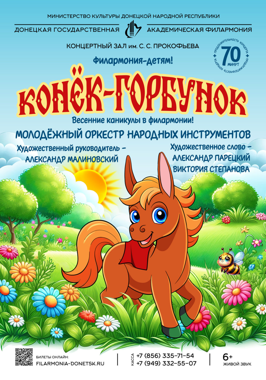 Донецкая государственная академическая филармония