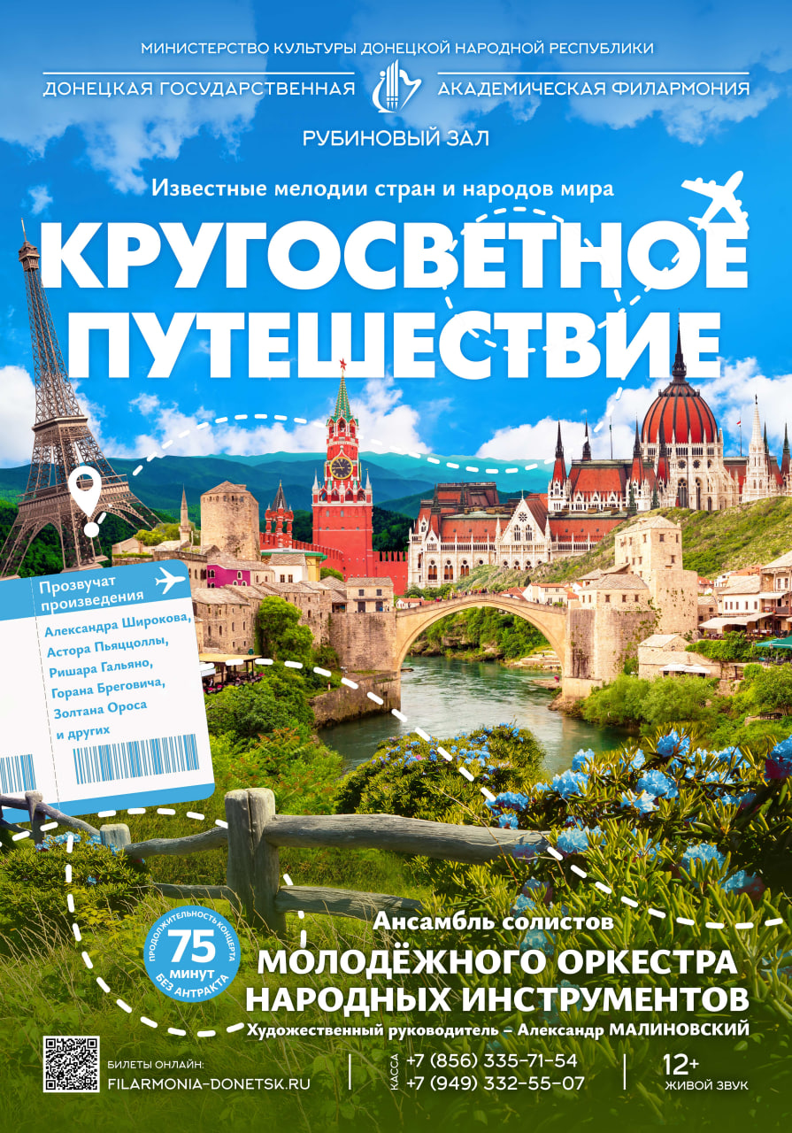 Донецкая государственная академическая филармония