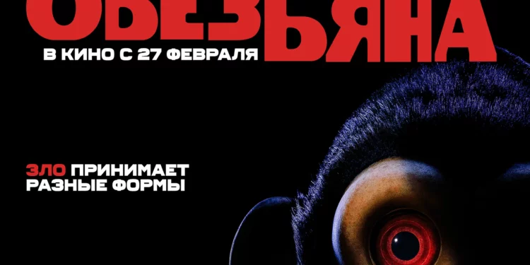 Фильм «Обезьяна» в кинотеатрах ДНР