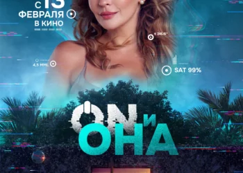 Фильм «ON и Она» в кинотеатрах ДНР