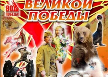 8 марта на манеже Донецкого цирка «Космос» состоится премьера спектакля «Парад Великой Победы!»