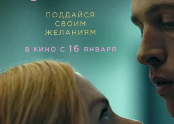 Фильм «Плохая девочка» в кинотеатрах ДНР