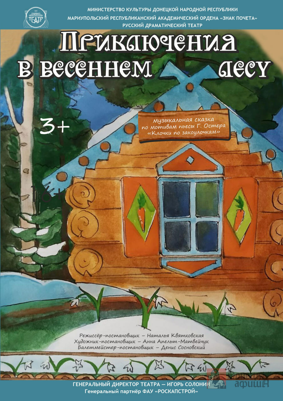 Мариупольский драматический театр