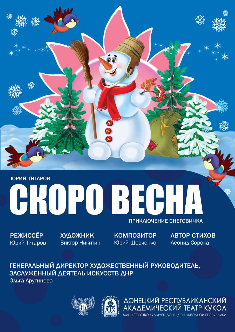 Донецкий театр кукол