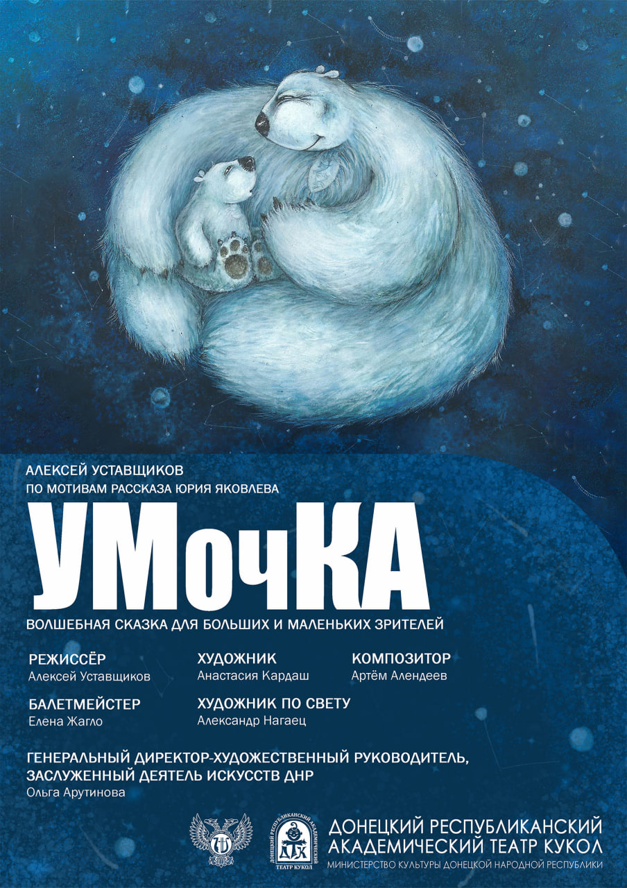 Донецкий театр кукол